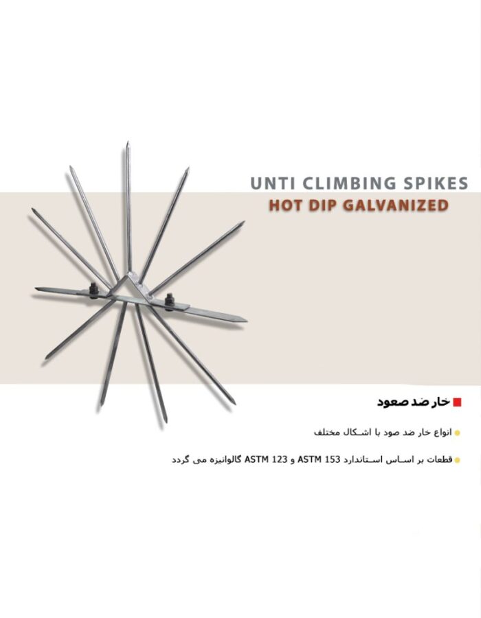 خار-ضد-صعود-768x1012