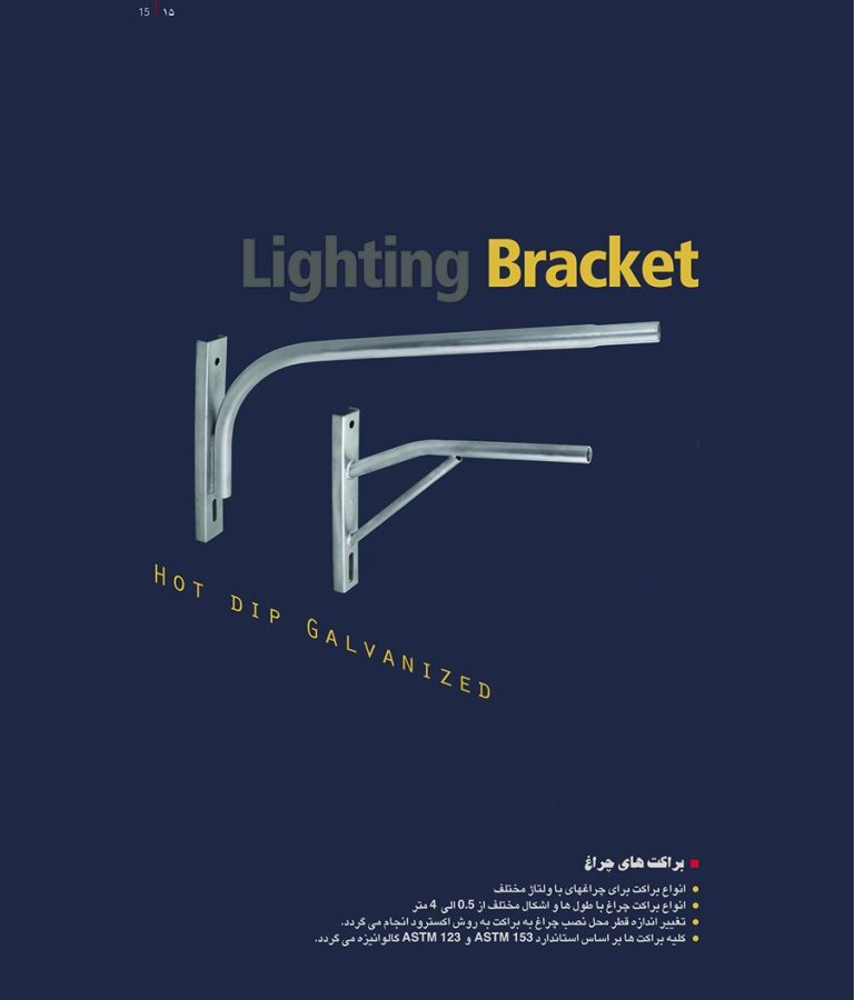 براکت-چراغ_med-768x1012